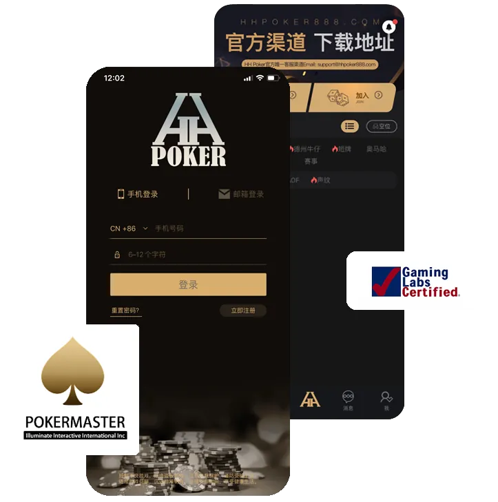 hh poker官网下载正版界面展示